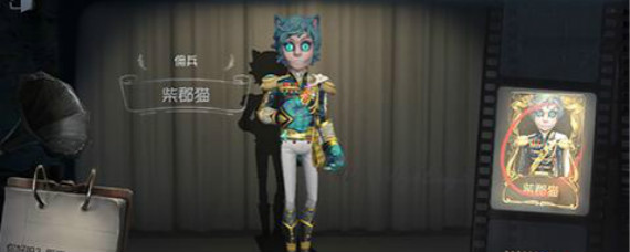 第五人格柴郡猫怎么获得 第五人格柴郡猫皮肤多少钱