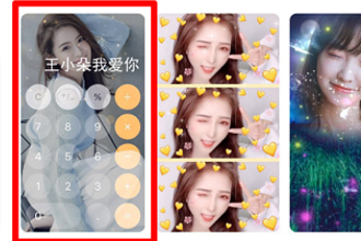 抖音计算器表白是什么app 抖音计算器表白视频教程