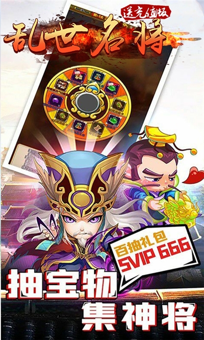 乱世名将送充值版