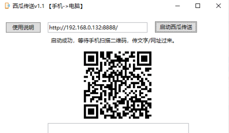 西瓜传送
