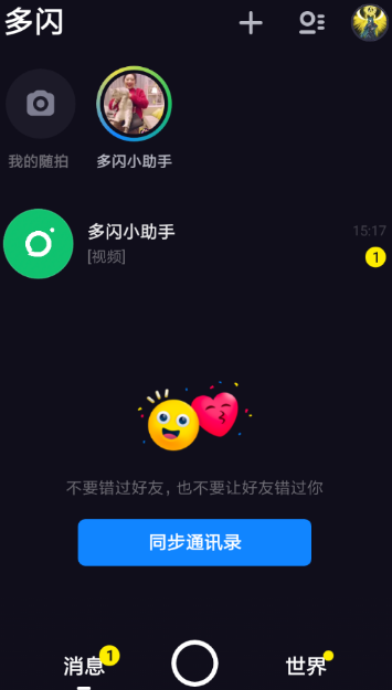 多闪怎么用 多闪APP使用教程