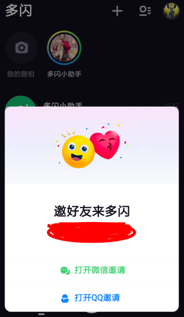 多闪怎么用 多闪APP使用教程