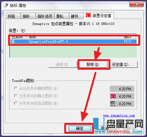 笔记本触摸板怎么开关详细教程(10)