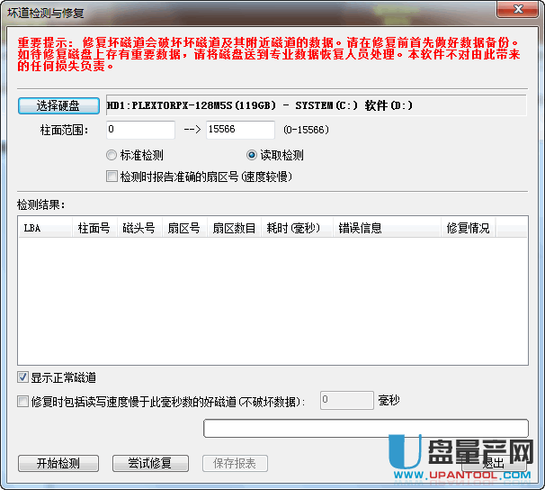 移动硬盘参数错误怎么解决教程(5)