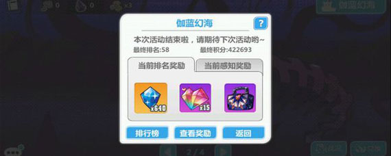 崩坏学园2幻海奖励什么 崩坏学园2幻海奖励是什么