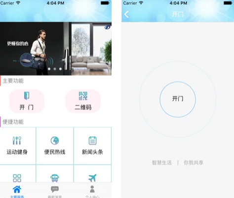 东冠智慧社区安卓