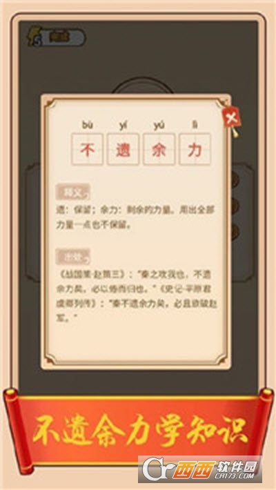 康熙成语红包提现版