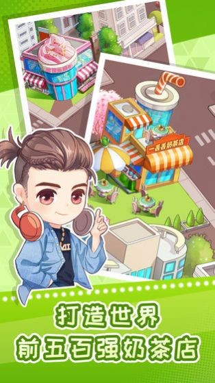 波波奶茶店红包版