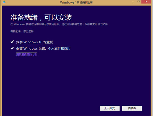 win8如何升级win10正式版 教你如何升级(7)