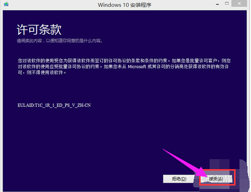 win8如何升级win10正式版 教你如何升级(3)