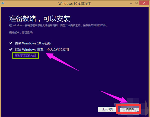 win8如何升级win10正式版 教你如何升级(4)