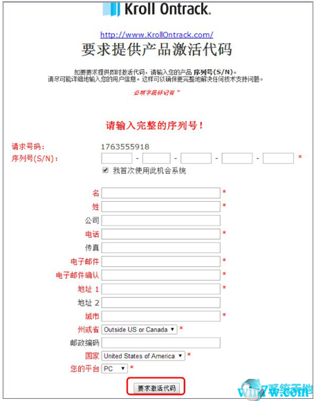 easyrecovery激活密钥 easyrecovery序列号大全(2)