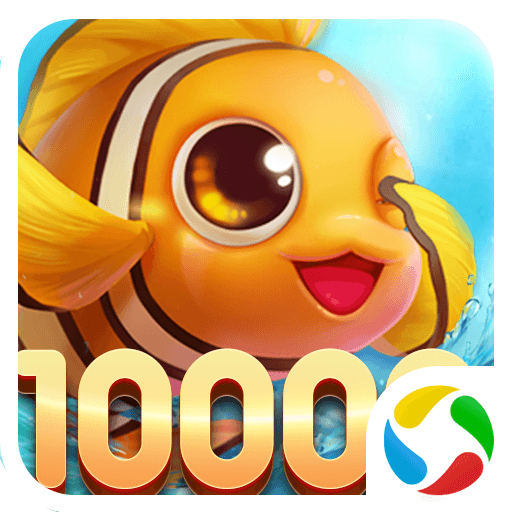 欢乐捕鱼电玩版兑换码版