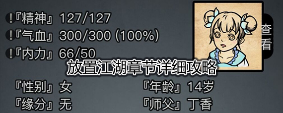 放置江湖所有章节大全 放置江湖章节怎么解锁