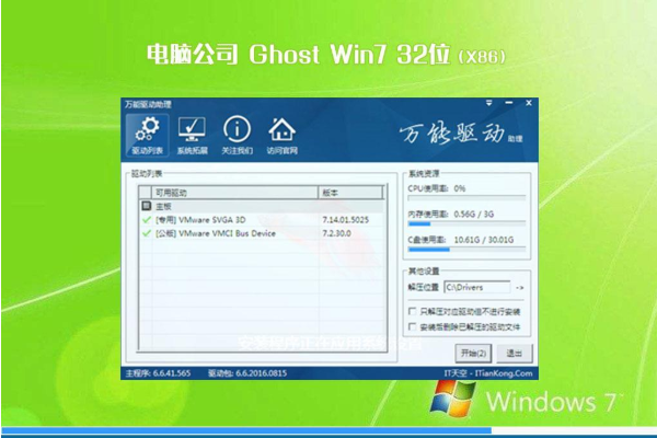 电脑公司系统  win7 86位  热门旗舰版 V2021.01