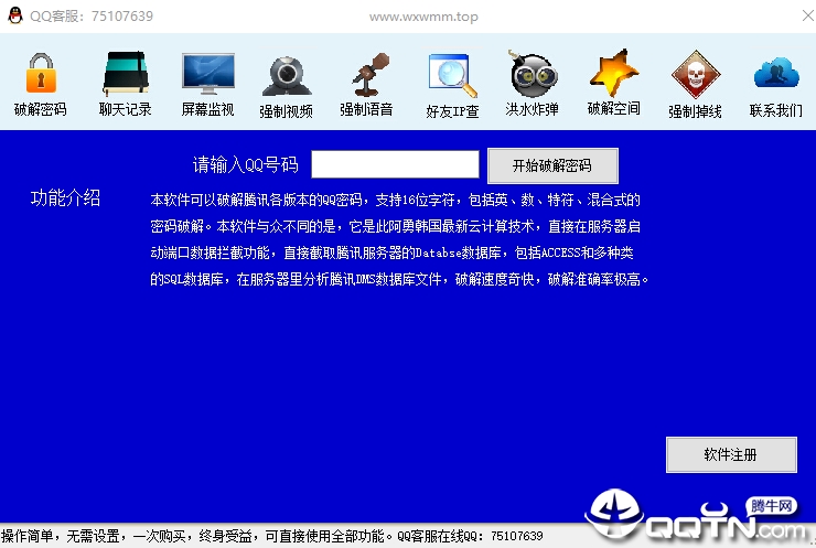 蓝鹰QQ密码器