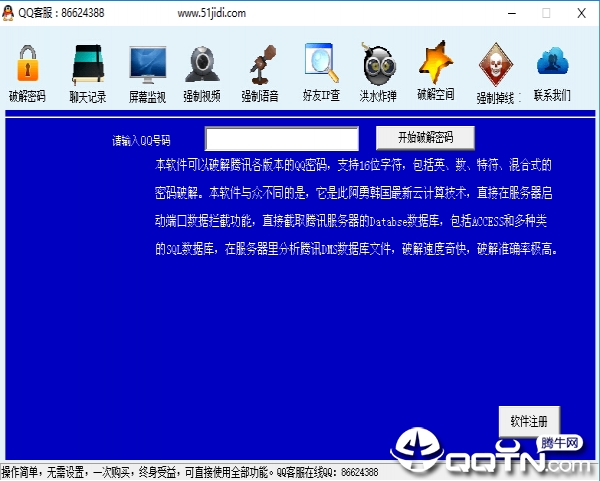 蓝鹰QQ密码器