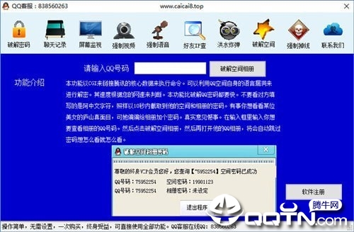 蓝鹰QQ密码器