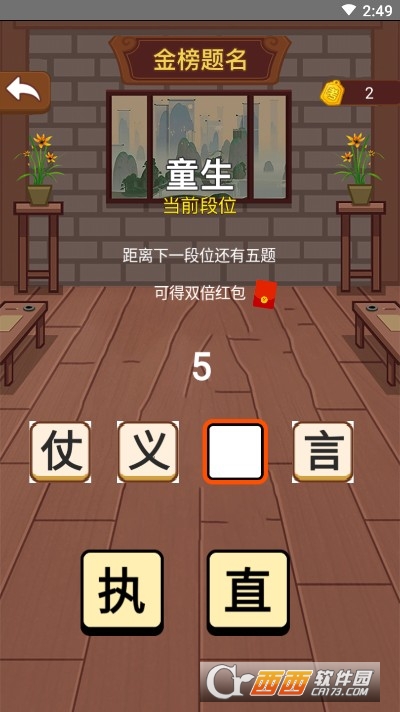 先锋成语红包版