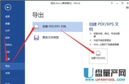 如何将word转换成Pdf六种方法教你(23)