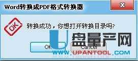 如何将word转换成Pdf六种方法教你(4)