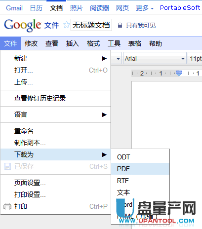 如何将word转换成Pdf六种方法教你(28)