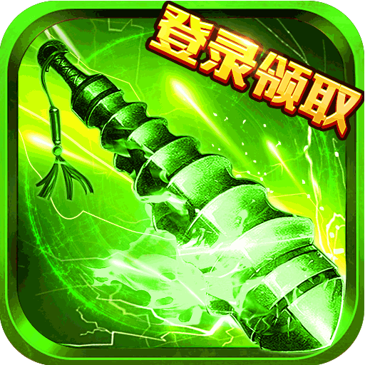 王者传奇大蓝版本