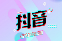 抖音15秒视频怎么上传微信 抖音15秒怎么发朋友圈