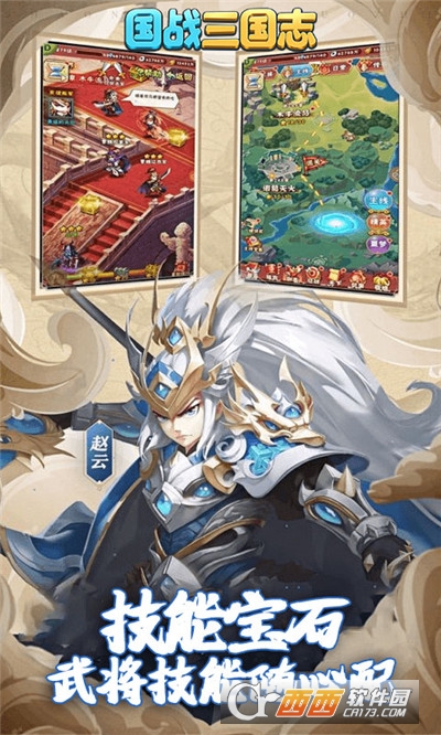 国战三国志无限送充值