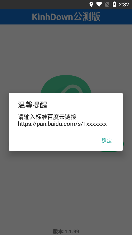 KinhDown安卓公测版