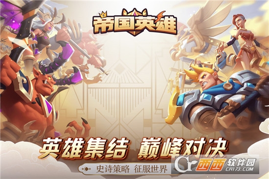 帝国英雄