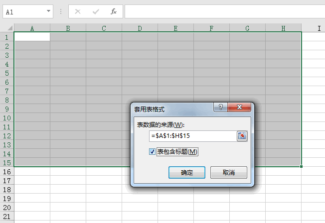 Excel表格制作最简易的方法教程(2)