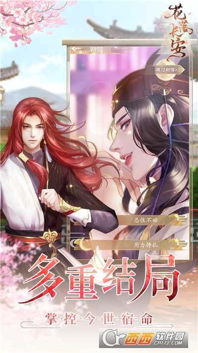 花落长安古风手游