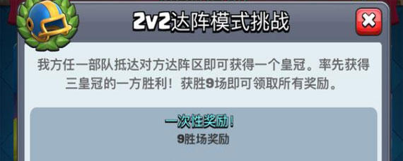 皇室战争2v2达阵模式怎么玩 皇室战争2v2达阵模式攻略