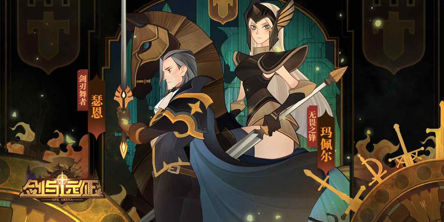 剑与远征控场英雄推荐_剑与远征控场英雄介绍