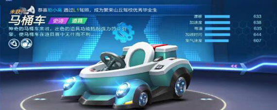 跑跑卡丁车手游马桶车怎么强化 跑跑卡丁车手游马桶车加点方案