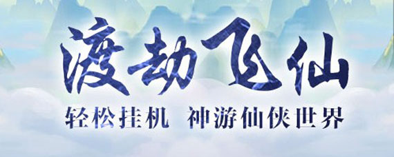 玄元剑仙和玄元修仙录有什么区别 玄元剑仙玄元修仙录不一样吗