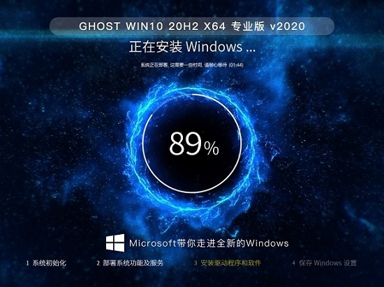 新三星笔记本专用系统 Ghost windows10 X64位 SP1 推荐旗舰版 V2021.01