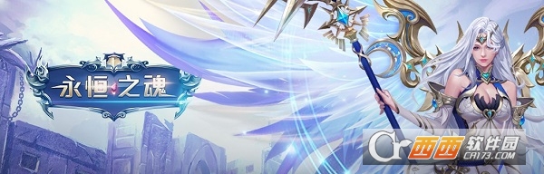 永恒之魂九游版