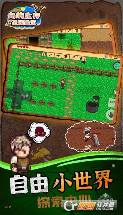 岛屿生存圣庙遗宝正式版