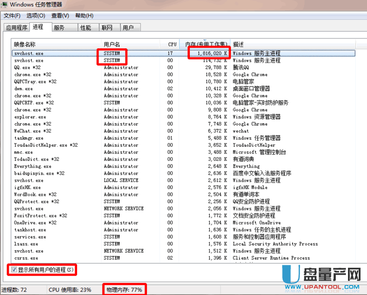 svchost占用内存过高怎么办超详细解决方案