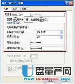 笔记本怎么连接wifi超详细教程(9)