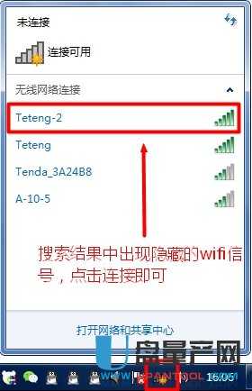 笔记本怎么连接wifi超详细教程(16)