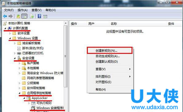 怎样禁止安装软件 禁止安装任何软件操作方法(1)