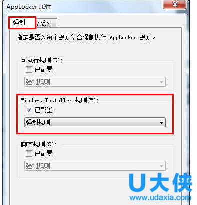 怎样禁止安装软件 禁止安装任何软件操作方法(8)