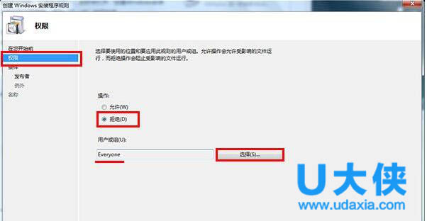 怎样禁止安装软件 禁止安装任何软件操作方法(2)