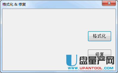 U盘格式化不了 U盘不能格式化怎么办实测修复教程(8)