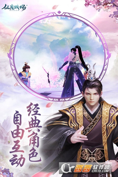 仙魔战场三生三世