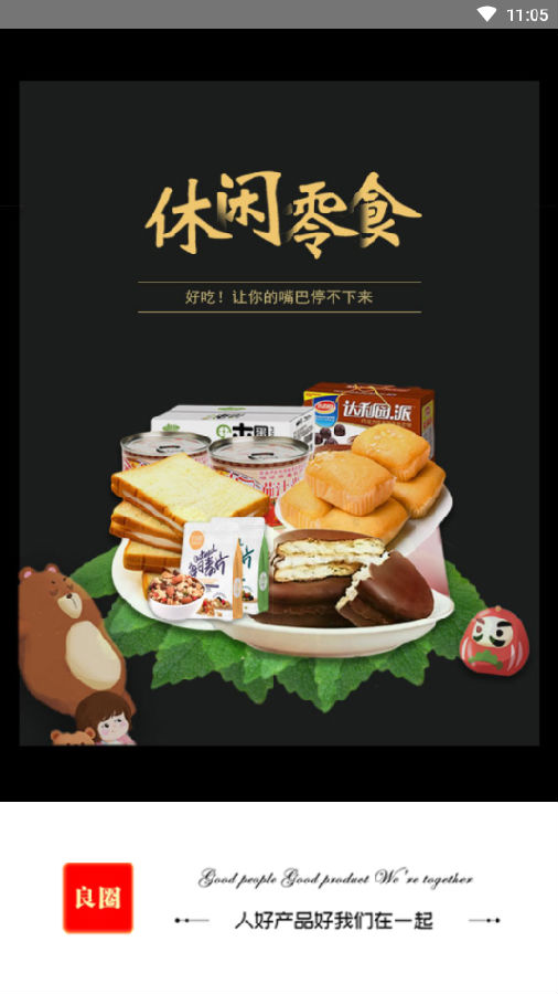 良圈商城(社区团购)