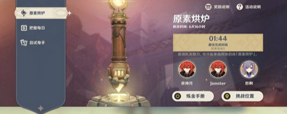 原神元素充溢挑战怎么达成 3分钟内达成元素充溢挑战阵容打法推荐